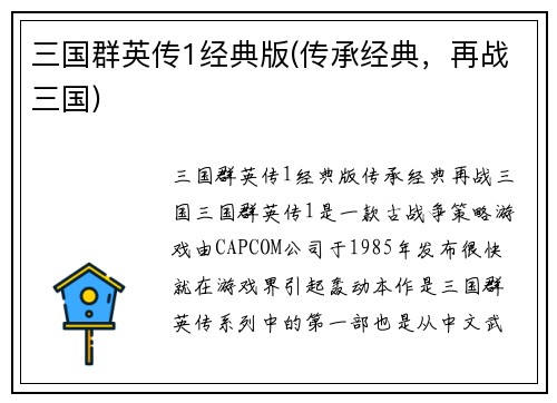 三国群英传1经典版(传承经典，再战三国)