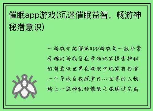 催眠app游戏(沉迷催眠益智，畅游神秘潜意识)